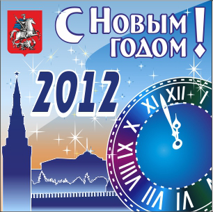 Праздничный плакат "Часы"к новому году. Широкоформатная печать на баннере. 