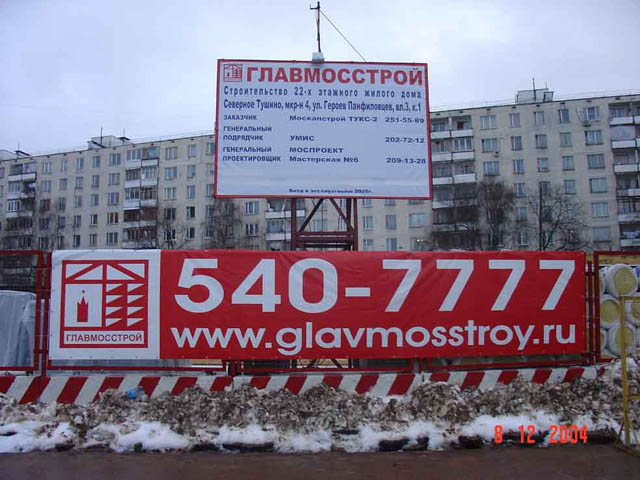 Информационный щит "Паспорт строительства" 2х3м и информационная растяжка на ограждение строительного объекта