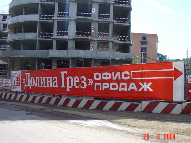 Информационный Щит на Строительной Площадке Требования