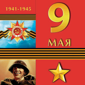 9M62 Баннерный плакат 2х2м к 9 Мая. Широкоформатная печать баннеров и плакатов 9M62 Баннерный плакат 2х2м к 9 Мая. Широкоформатная печать баннеров и плакатов