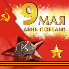 9M64 Баннерный плакат 2х2м к 9 Мая. Широкоформатная печать баннеров и плакатов 9M64 Баннерный плакат 2х2м к 9 Мая. Широкоформатная печать баннеров и плакатов