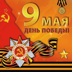 9M65 Баннерный плакат 2х2м к 9 Мая. Широкоформатная печать баннеров и плакатов 9M65 Баннерный плакат 2х2м к 9 Мая. Широкоформатная печать баннеров и плакатов